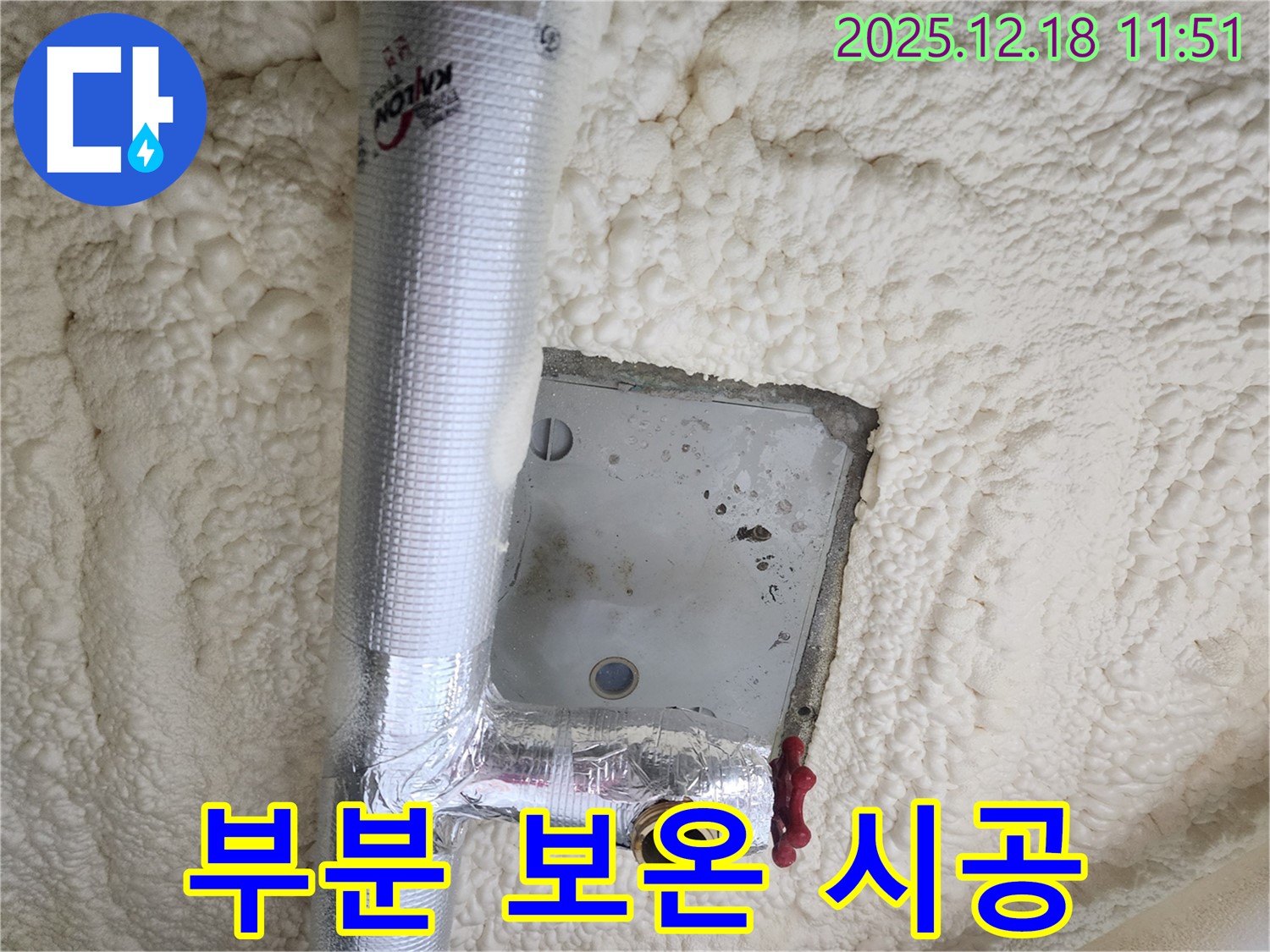 가채리 누수 - 부분 보온 시공으로 비용 절감, 완벽한 누수 해결