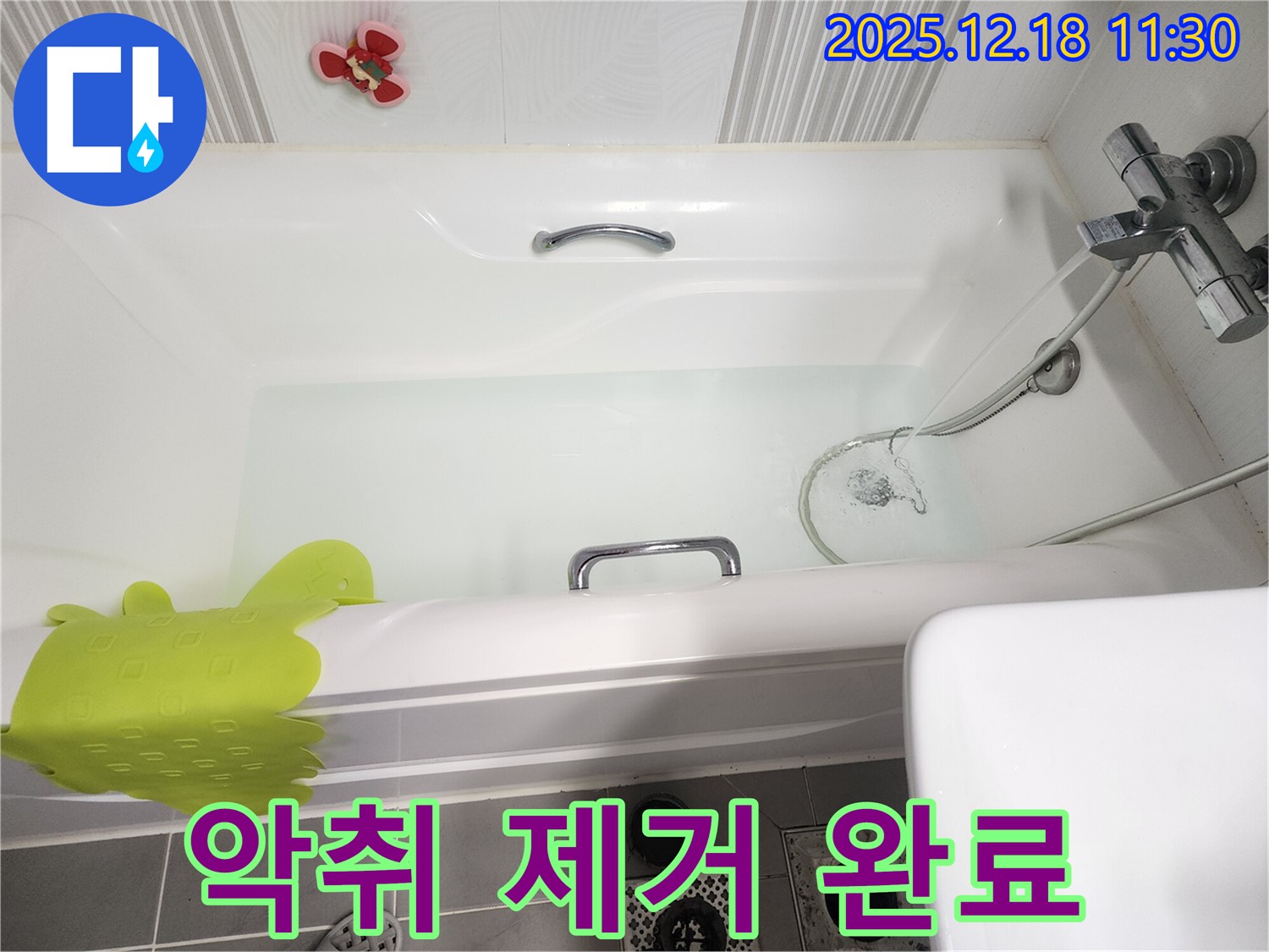 영북면 가채리 욕조 - 악취 제거로 쾌적한 욕실 완성!