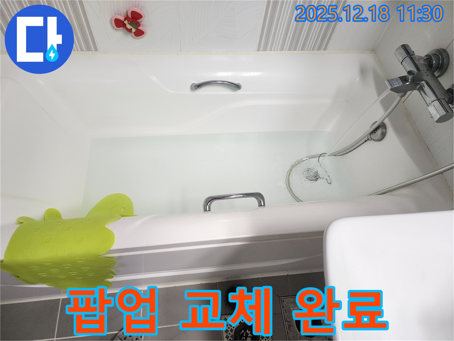 영북면 가채리 욕조 - 팝업 고장, 새 팝업으로 완벽 교체!