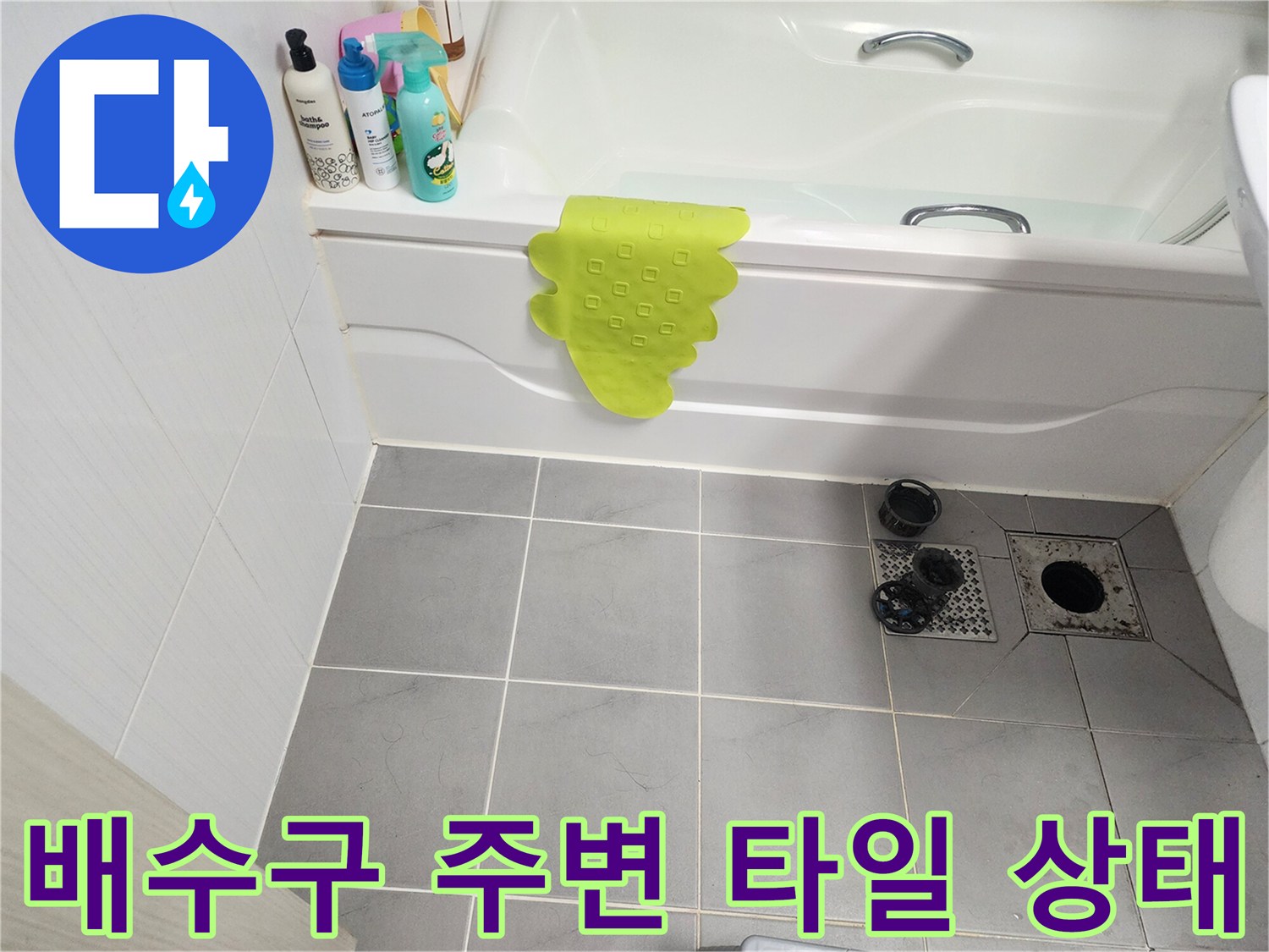 욕실 바닥재와 배수구 유가 연결 부위 근접 촬영