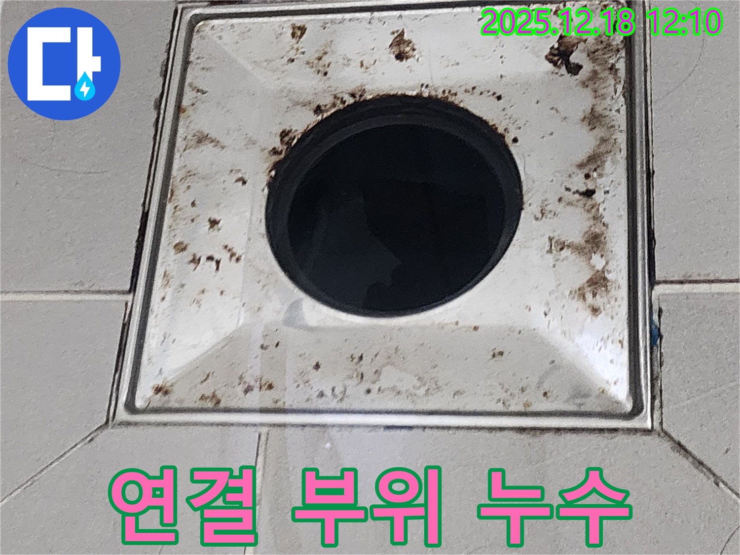 욕실 배수구 연결 부위 불량 - 가채리 누수