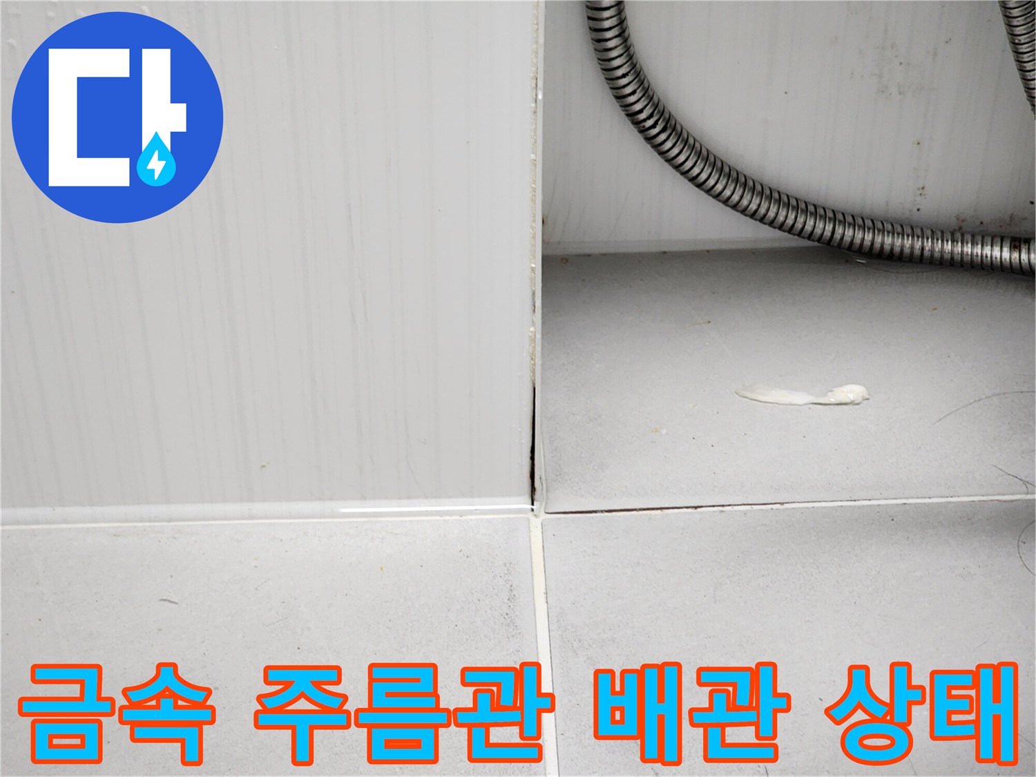 욕실-천장-내부-배관-및-타일-틈새-상태