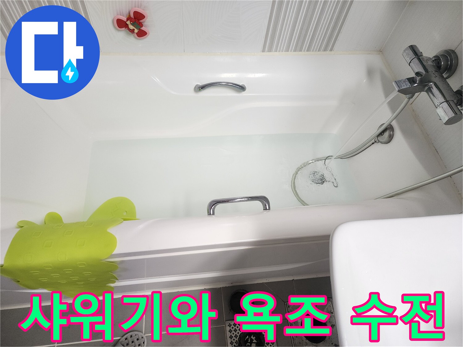 욕조에 설치된-샤워기 헤드와 수전