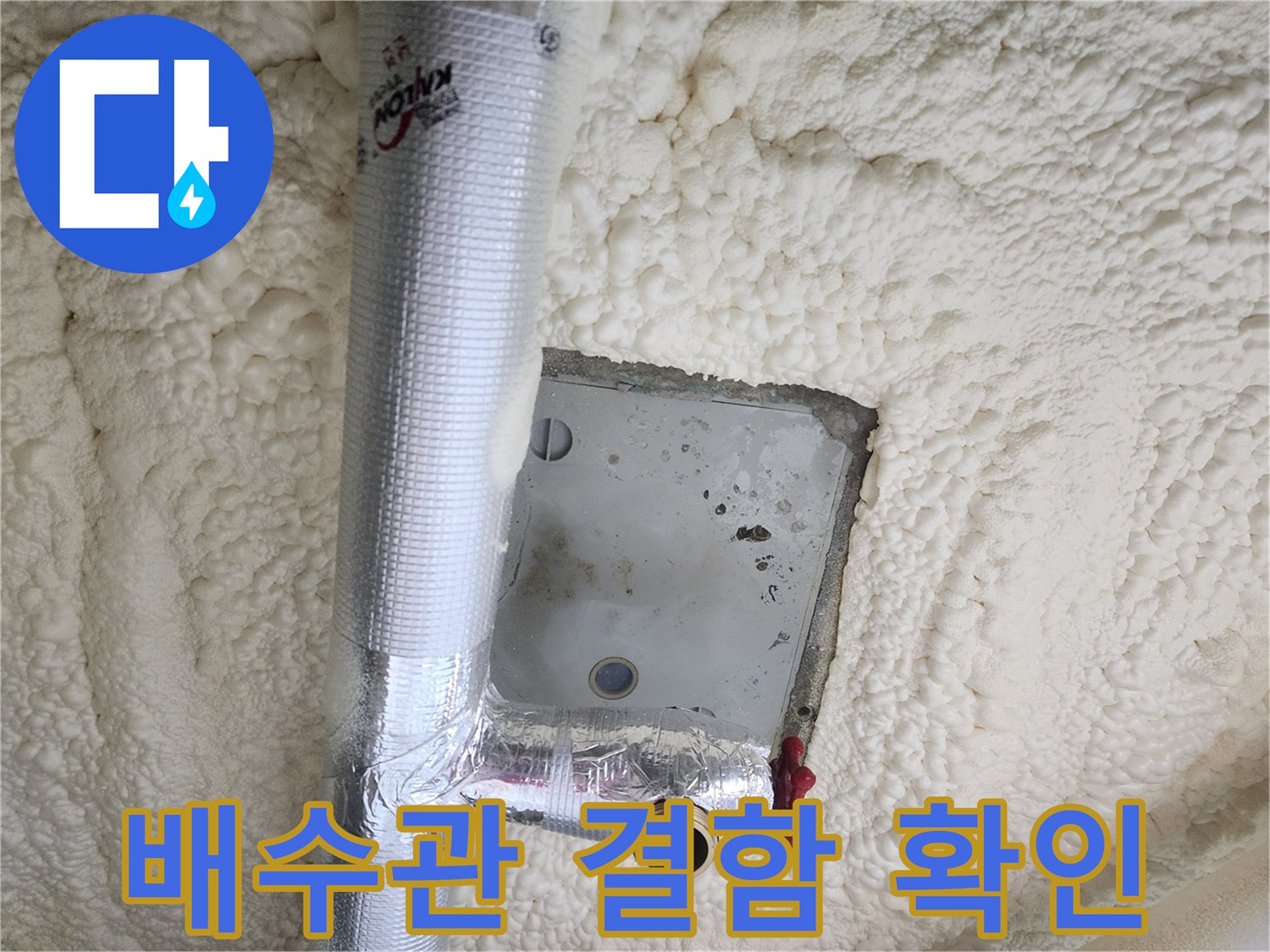 천장 내부 은박 보온재 마감된 배관의 연결부