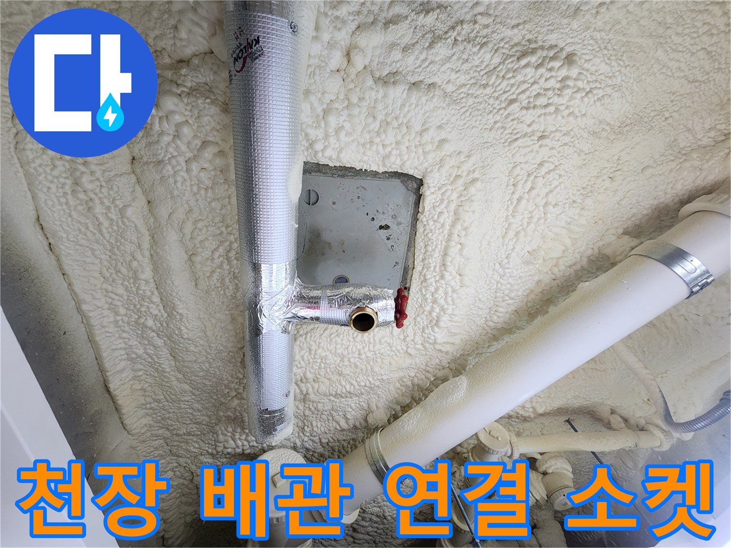 천장-내부의-은박-보온재-배관-연결-상태