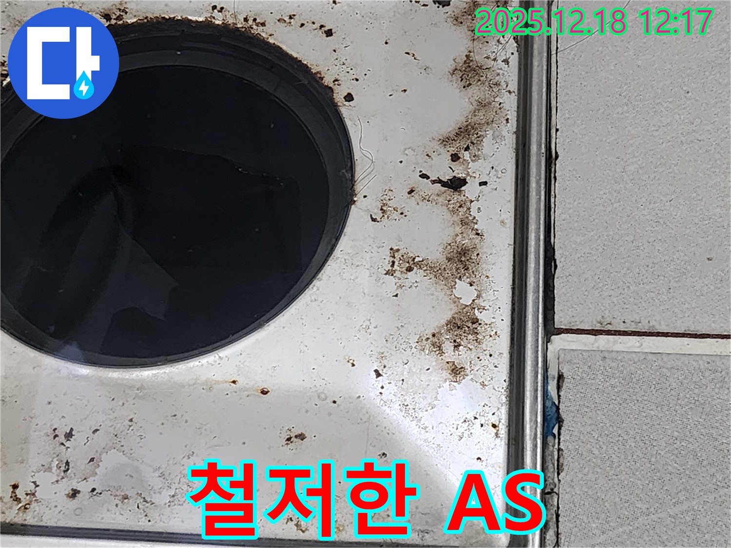 포천시 영북면 가채리 욕실 배수구 주변 누수, 책임 시공 및 철저한 A/S 보장