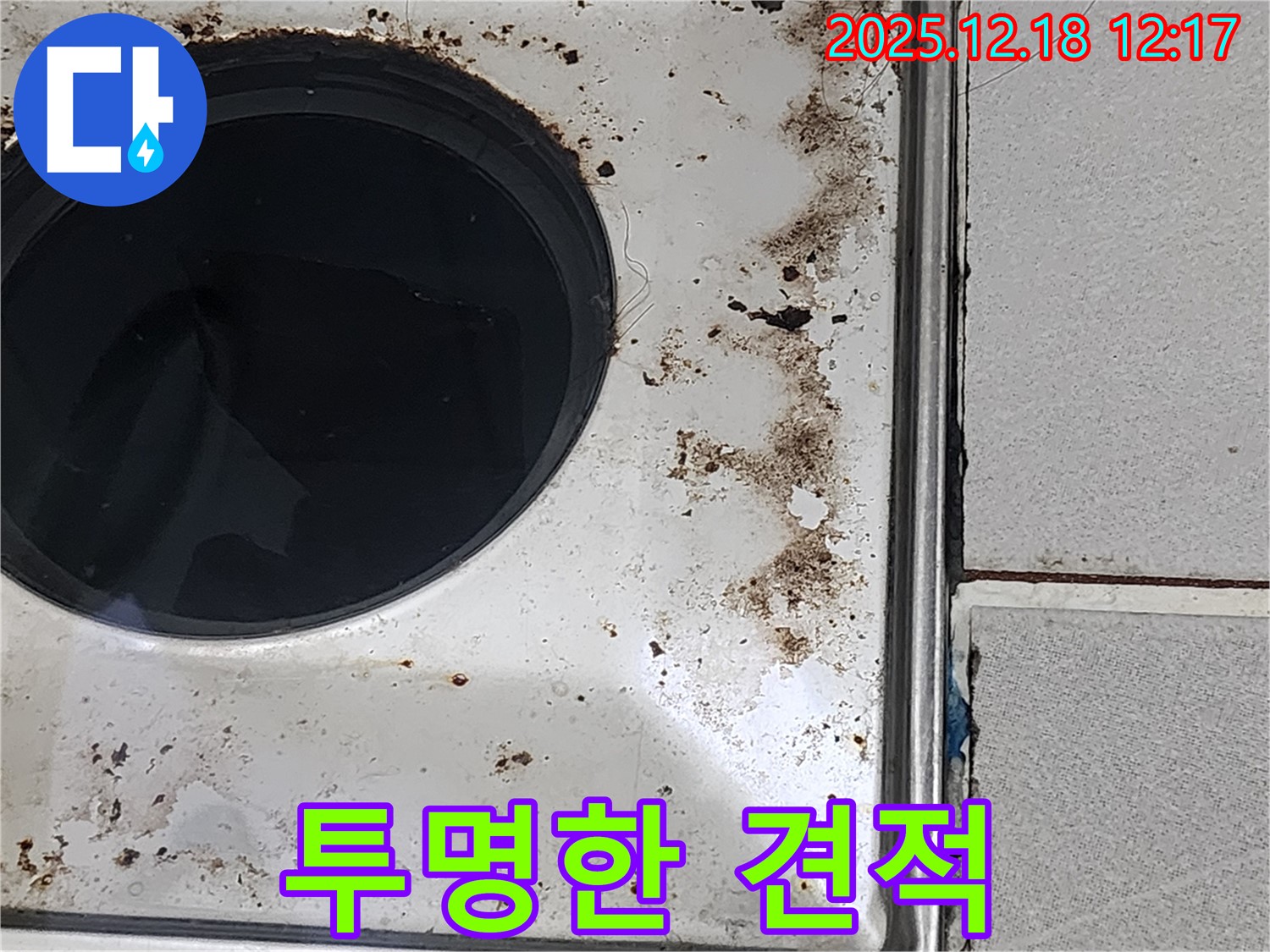 포천시 영북면 가채리 욕실 배수구 주변 누수, 투명하고 합리적인 견적 제공