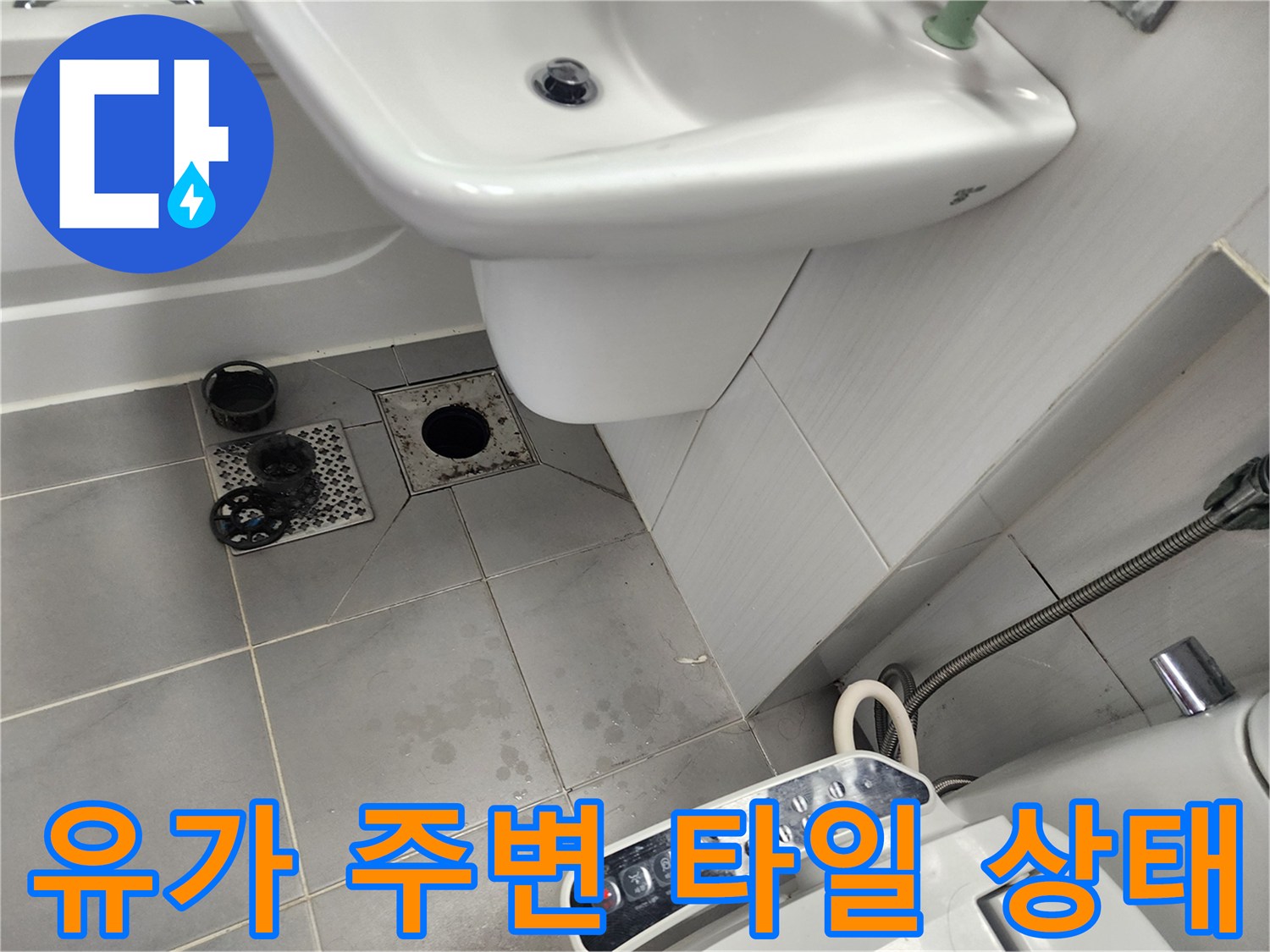 화장실-배수구-덮개-및-타일-틈새-상태-점검