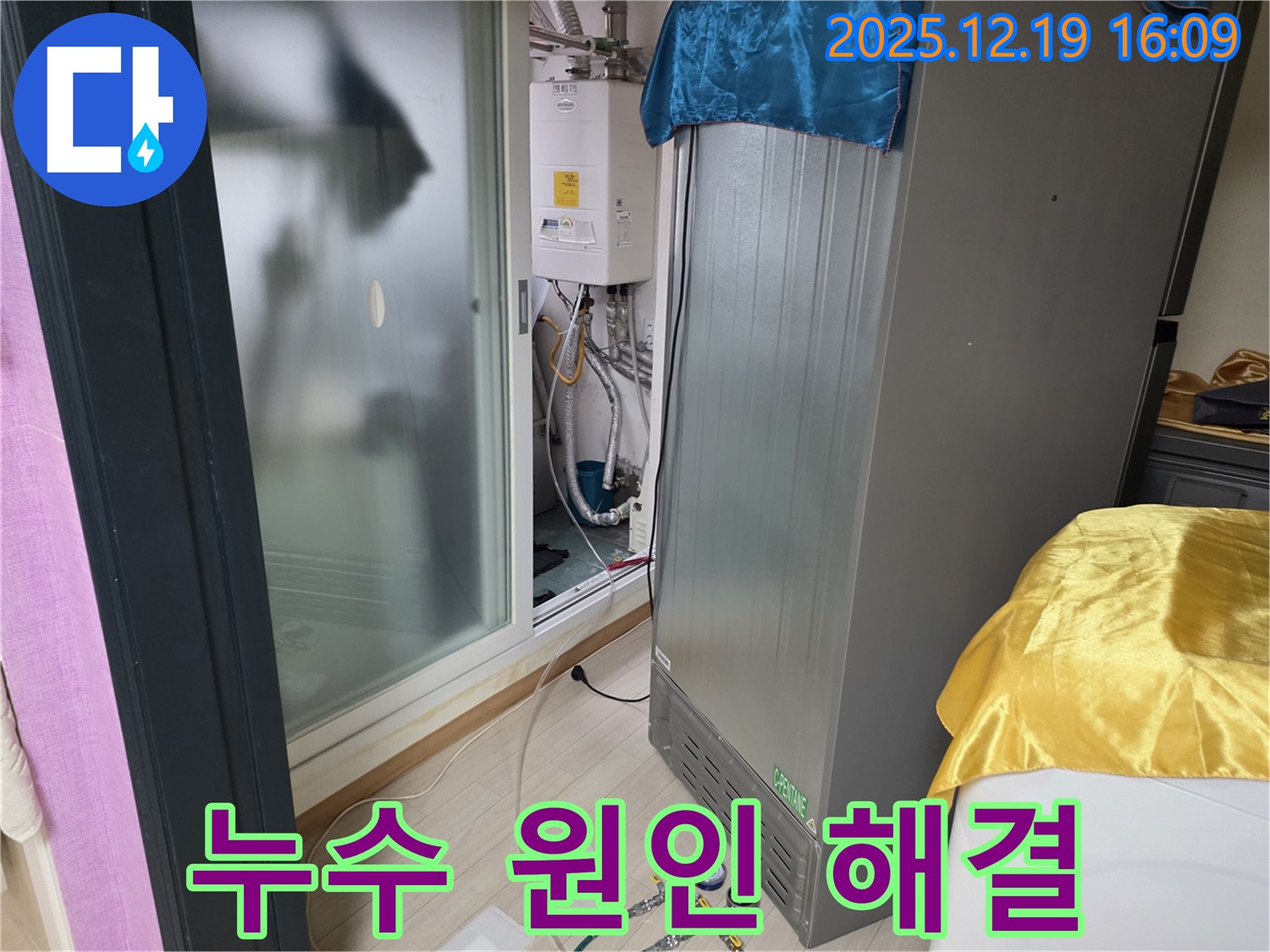 부천 춘의동 신진시티하우스 누수 - 누수 원인 분석부터 완벽한 해결까지 책임 시공