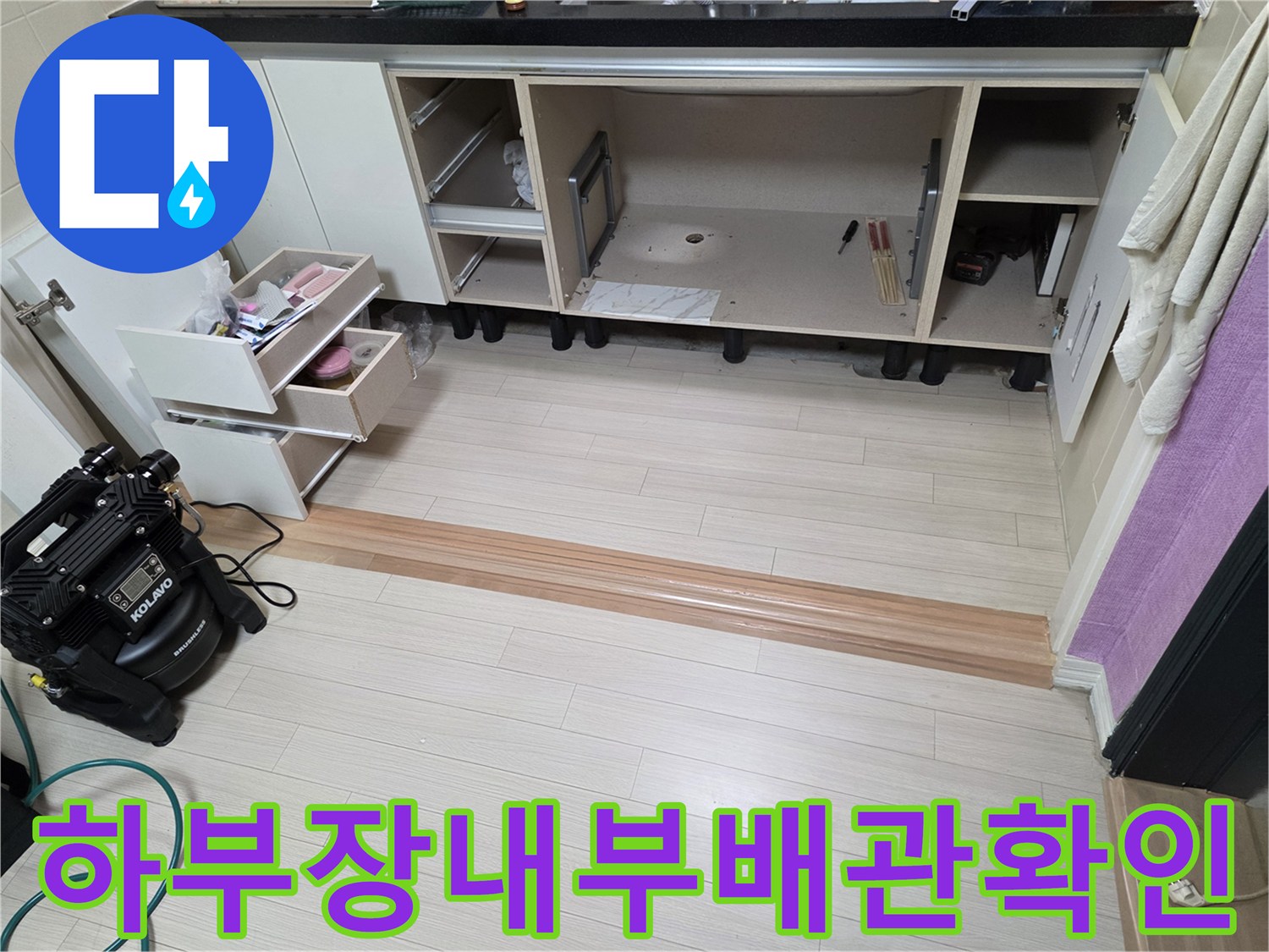 싱크대 하단 공간에 설치된 공압 검사용 장비와 배관 노출 상태