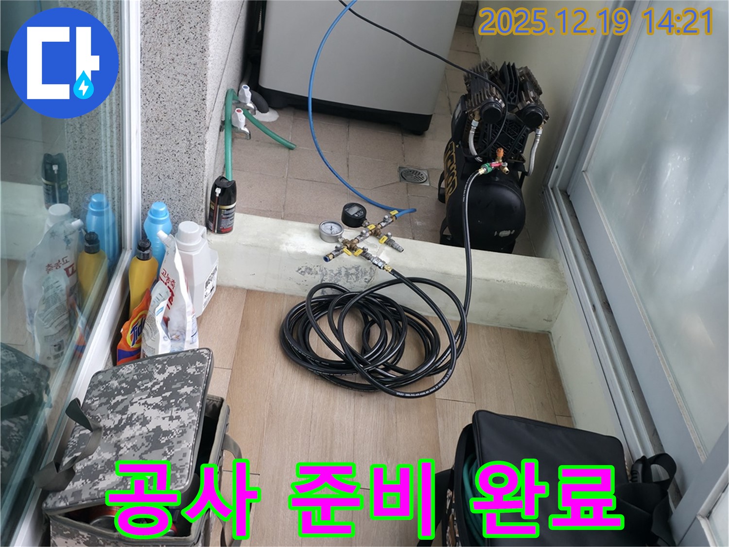 서대문구 창천동 누수 공사를 위한 장비 준비 완료 - 꼼꼼한 시공으로 누수 걱정 없이!