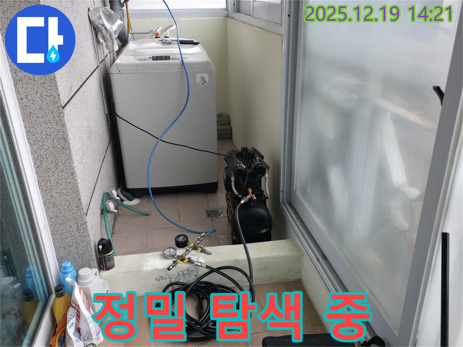 서대문구 창천동 연세힐하우스 누수 - 정밀 탐색으로 누수 지점 정확히 찾기