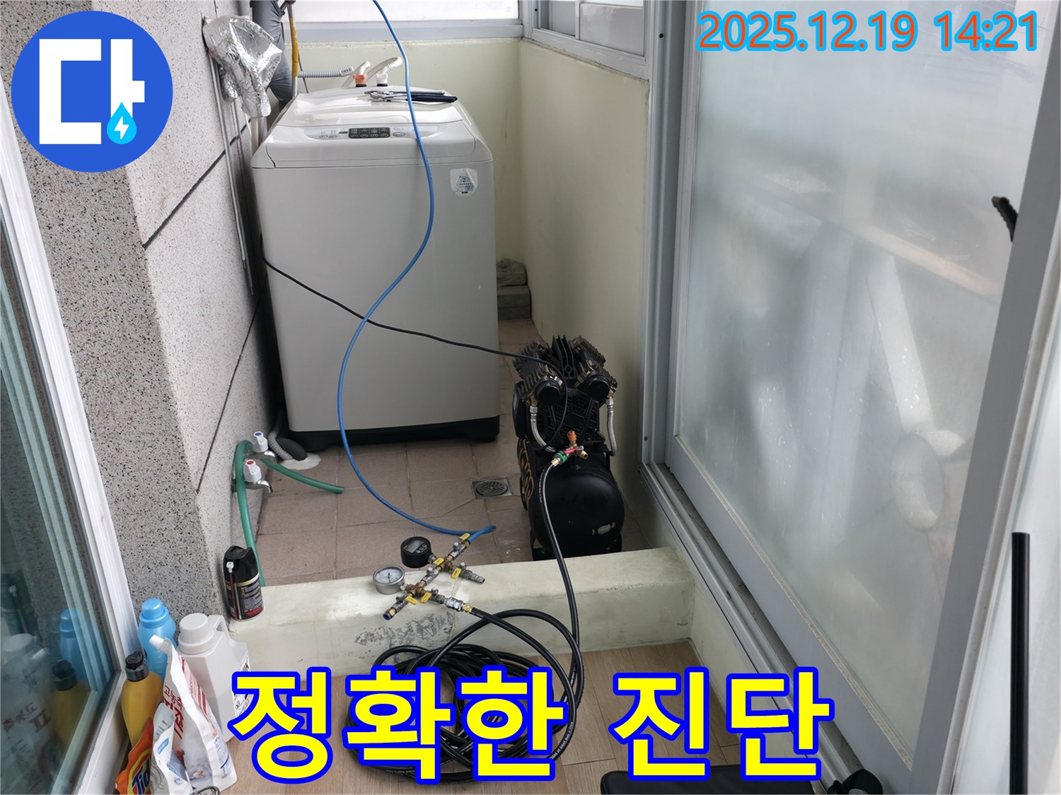 서대문구 창천동 연세힐하우스 누수 - 정확한 진단으로 문제 해결