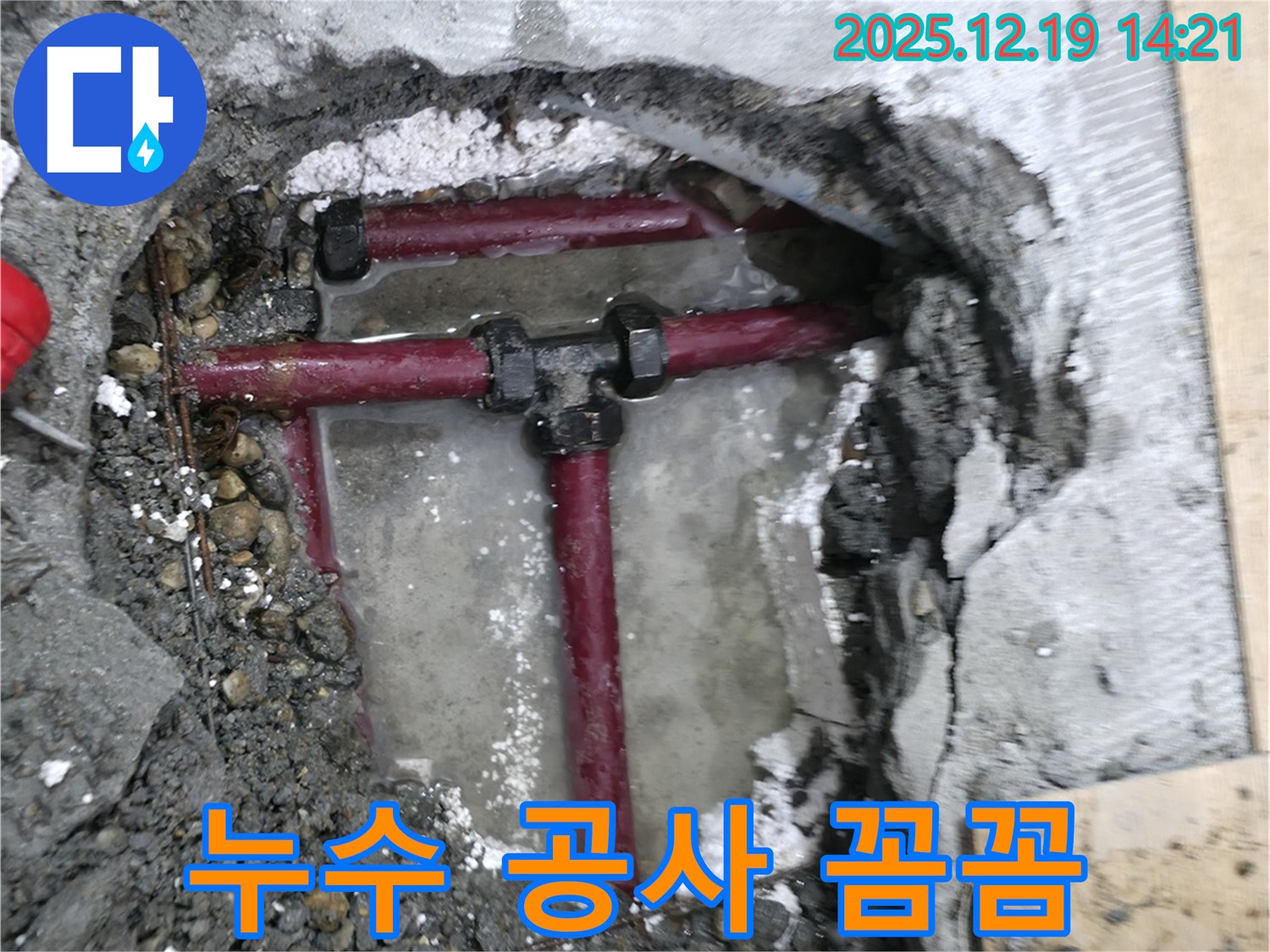 창천동 연세힐하우스 누수 공사 - 꼼꼼한 배관 연결 - 작은 부분도 놓치지 않습니다.