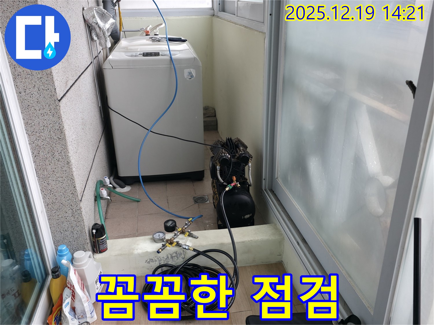 창천동 연세힐하우스 누수 - 꼼꼼한 점검으로 완벽 해결