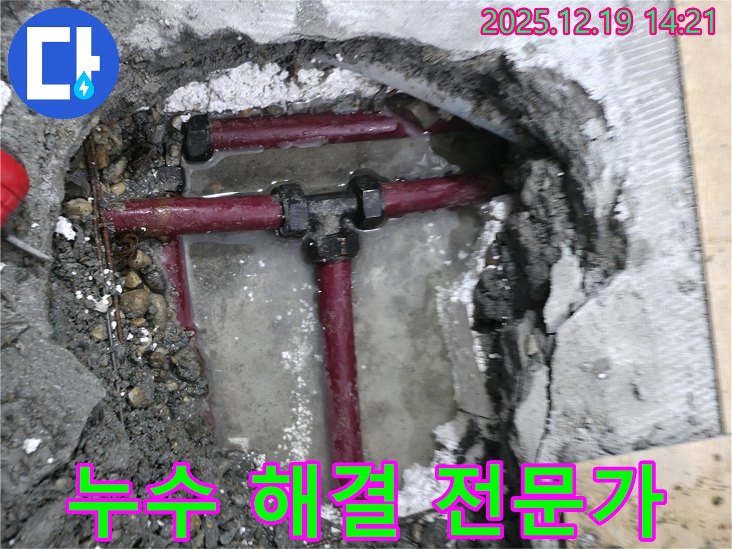 창천동 연세힐하우스 누수 - 누수 해결 전문가 - 믿고 맡겨주세요!