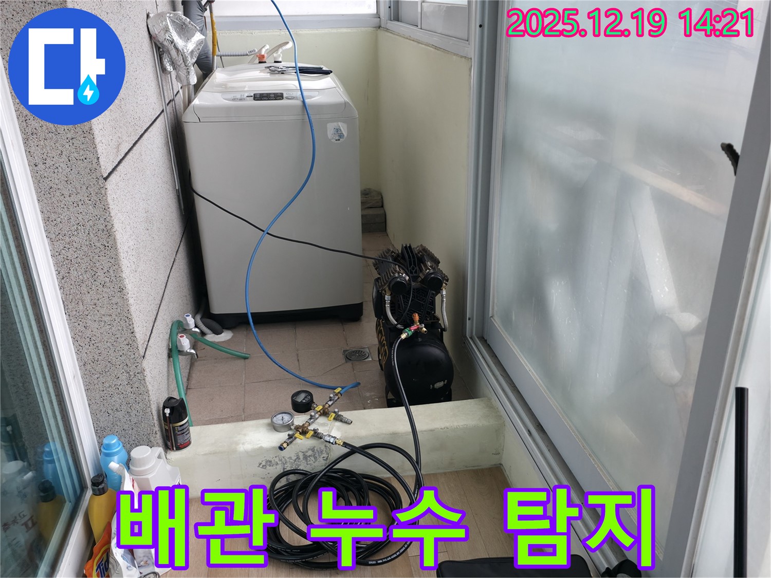 창천동 연세힐하우스 누수 - 배관 누수 탐지 및 신속한 보수