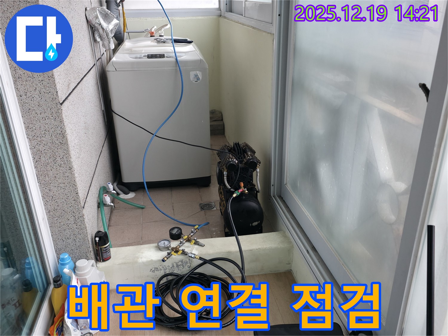 창천동 연세힐하우스 누수 - 배관 연결 상태 꼼꼼하게 점검