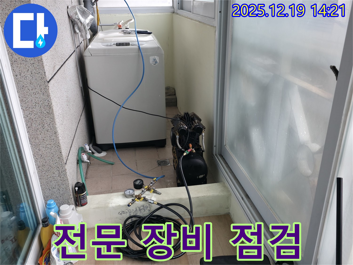 창천동 연세힐하우스 누수 - 전문 장비로 꼼꼼하게 점검하는 모습