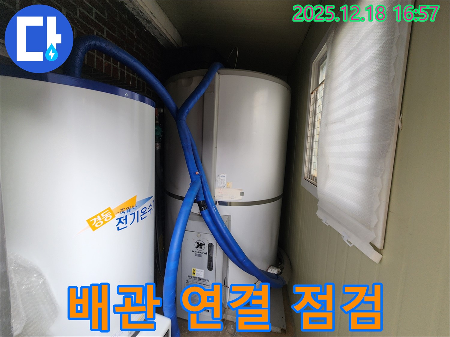 관인면 중리 누수 - 대형 전기 온수기 배관 연결 부위 꼼꼼하게 점검 중!