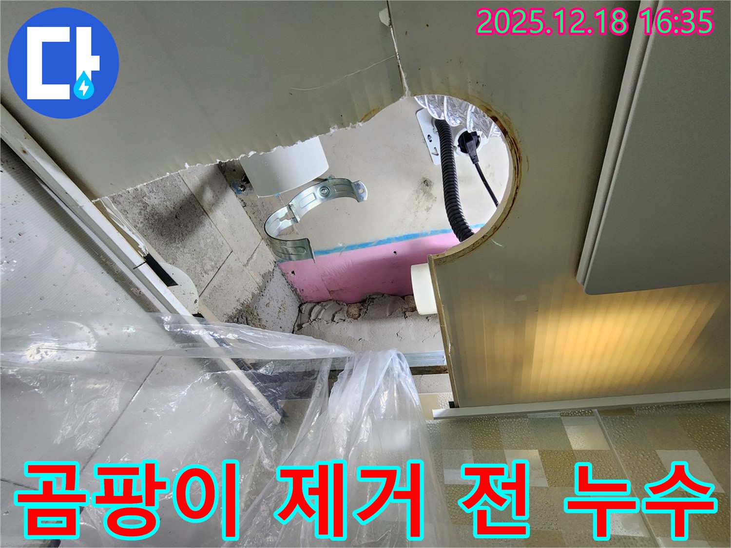 관인면 중리 천장 누수 - 곰팡이 문제, 누수부터 해결