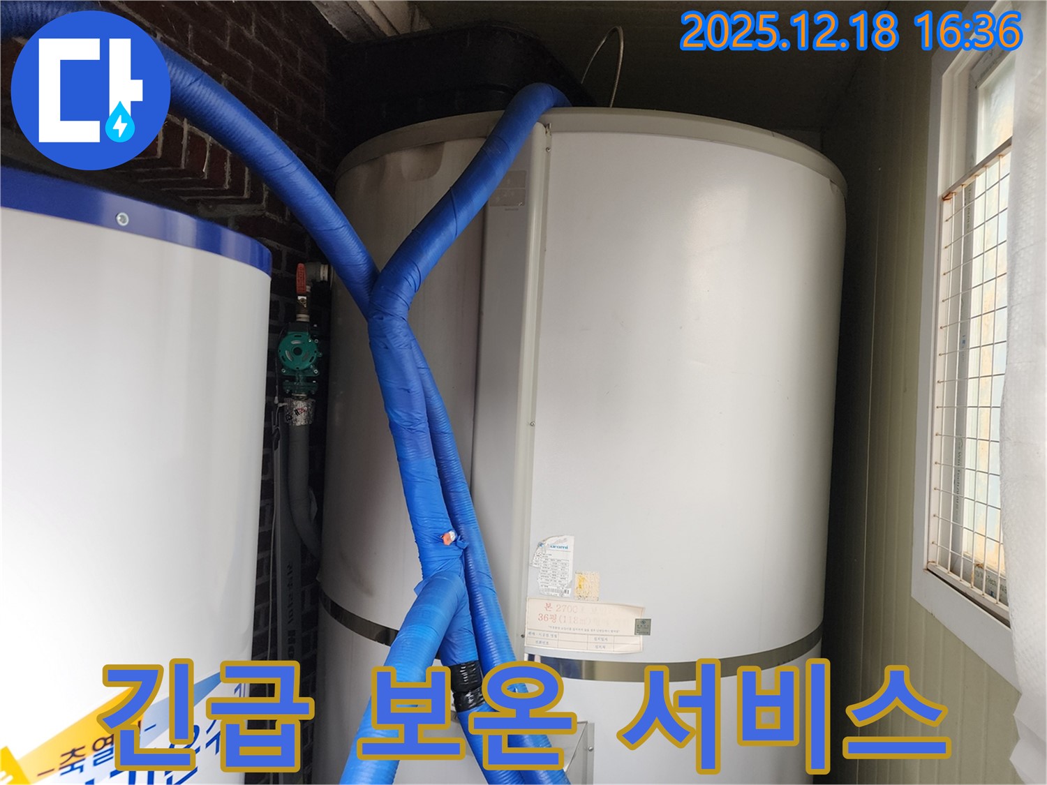 중리 누수 - 온수기 배관 보온 불량 - 24시간 긴급 보온 서비스 제공