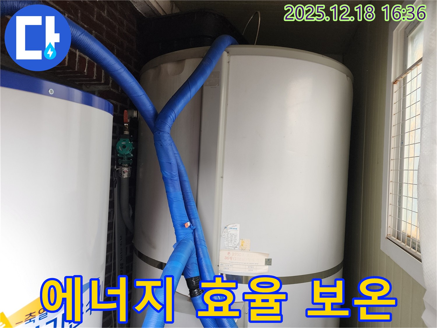 포천 관인면 중리 누수 - 온수기 배관 보온 시공으로 에너지 효율 UP!