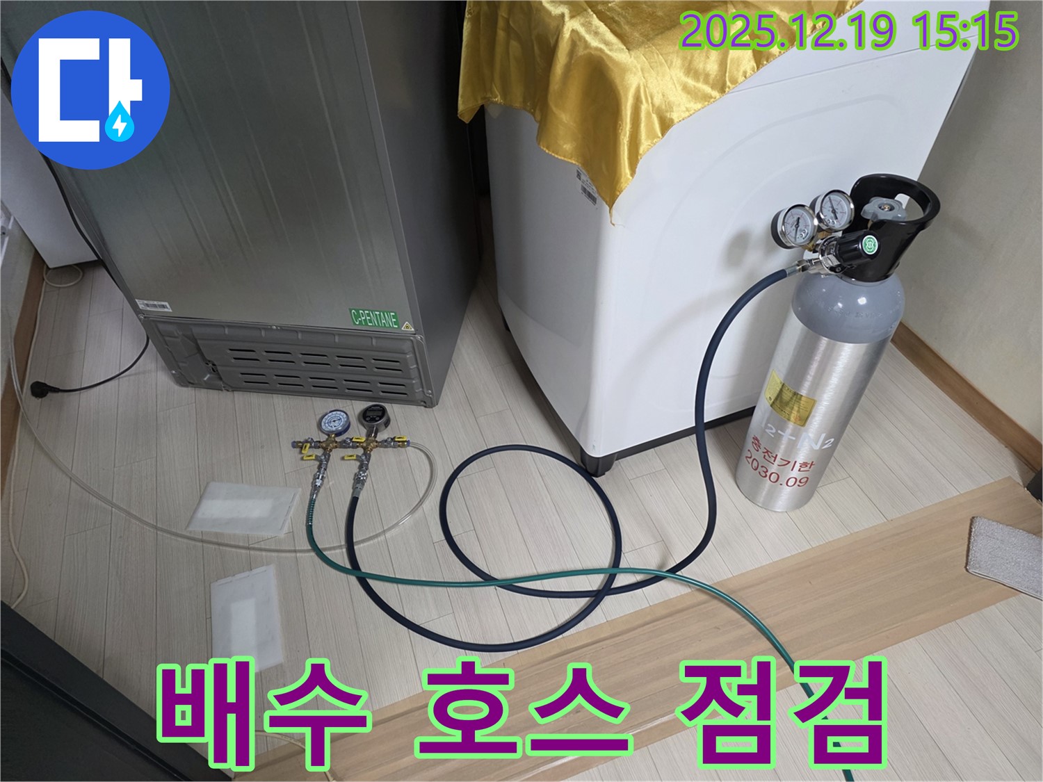 부천 춘의동 누수 - 냉장고 - 세탁기 - 식물재배기 배수 호스 상태 점검