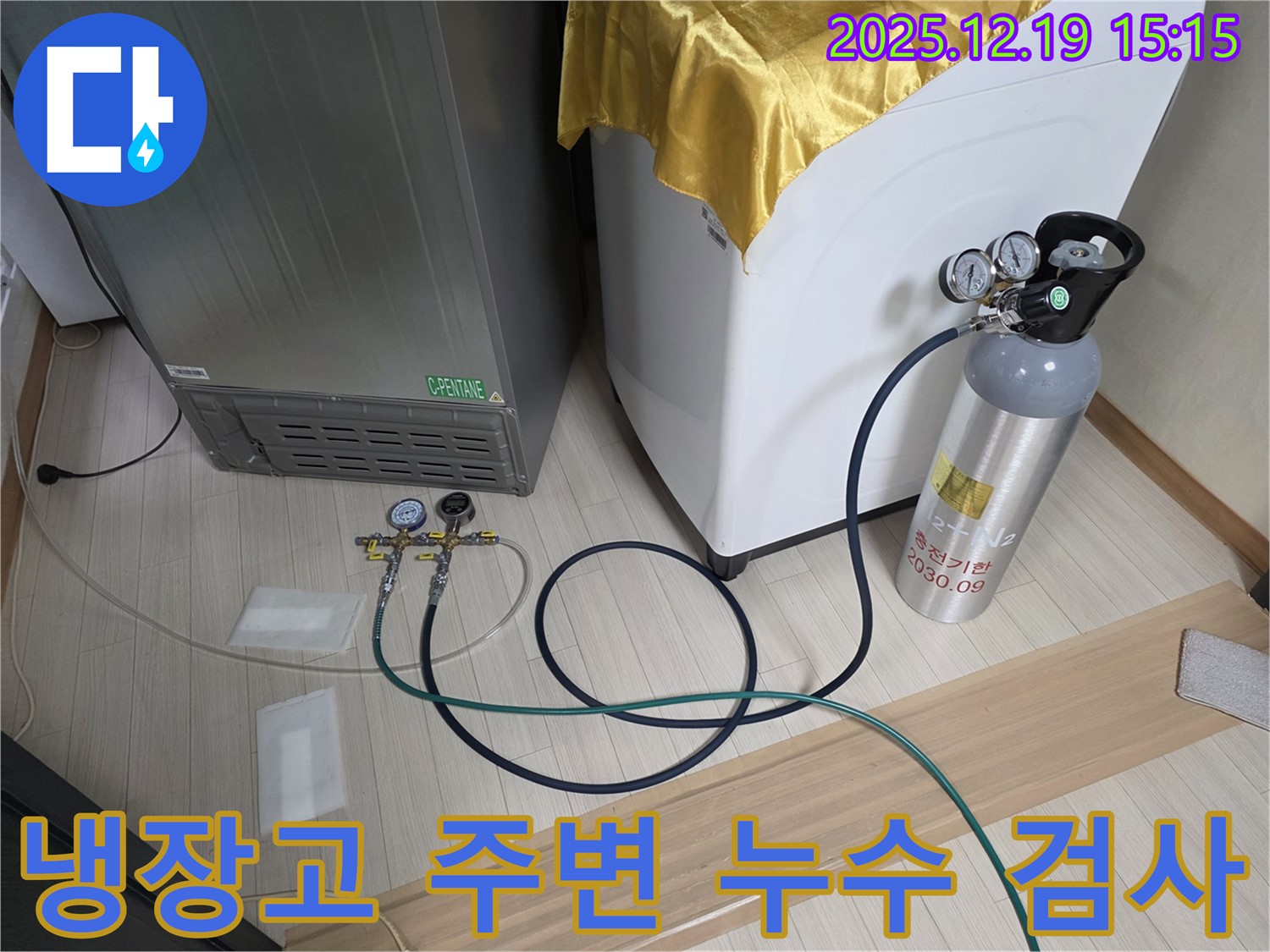 부천 춘의동 누수 - 냉장고 주변 누수 검사를 위한 장비 설치