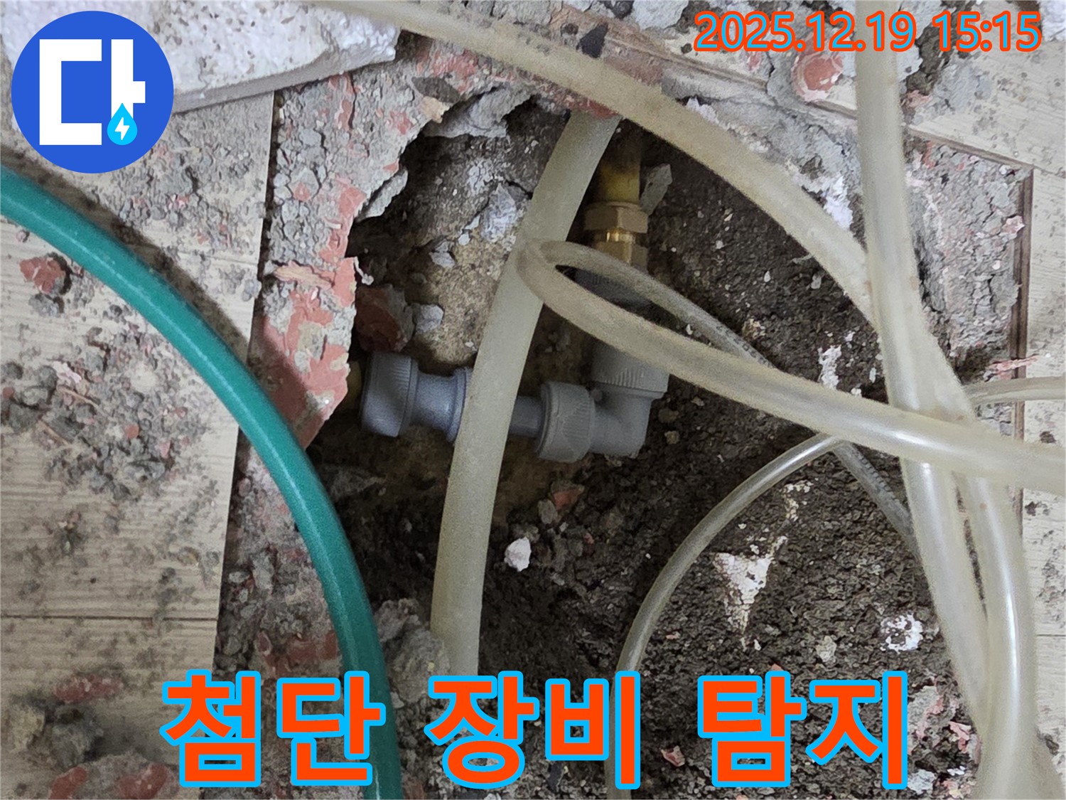 부천 춘의동 누수 - 첨단 누수 탐지 장비 활용