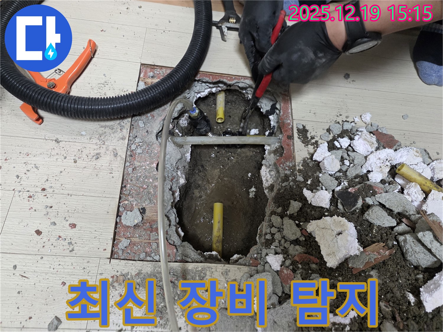 부천 춘의동 누수 - 최신 장비로 신진시티하우스 누수 정확하게 탐지