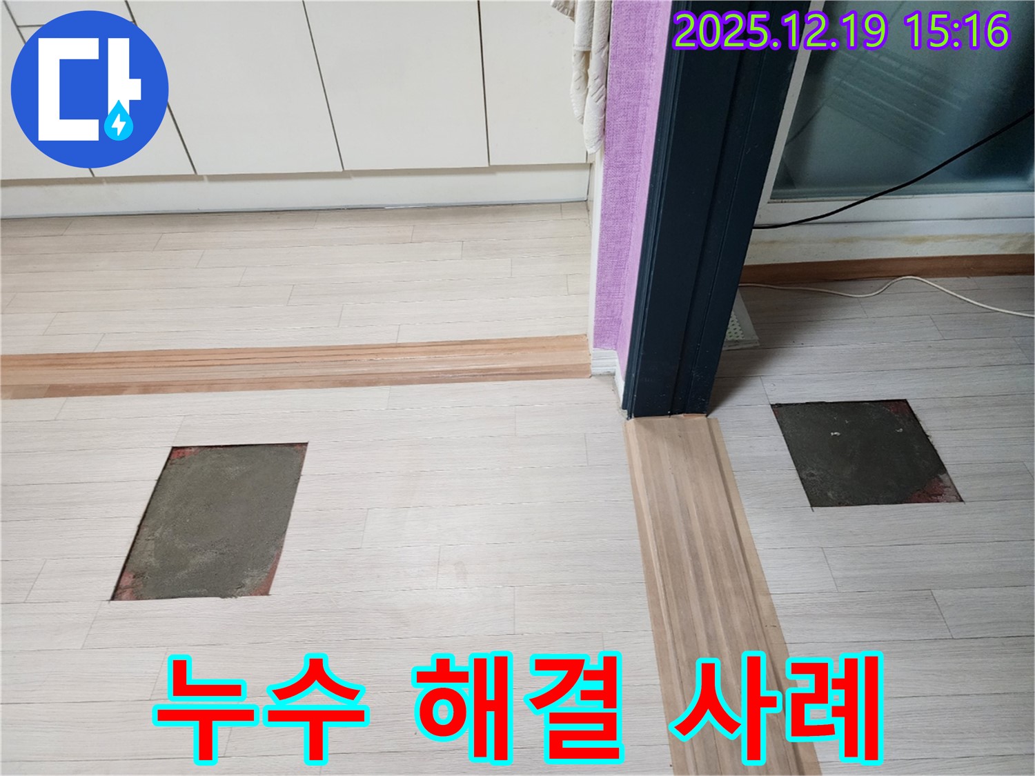 부천 춘의동 신진시티하우스 101동 누수 - 성공적인 누수 해결 사례