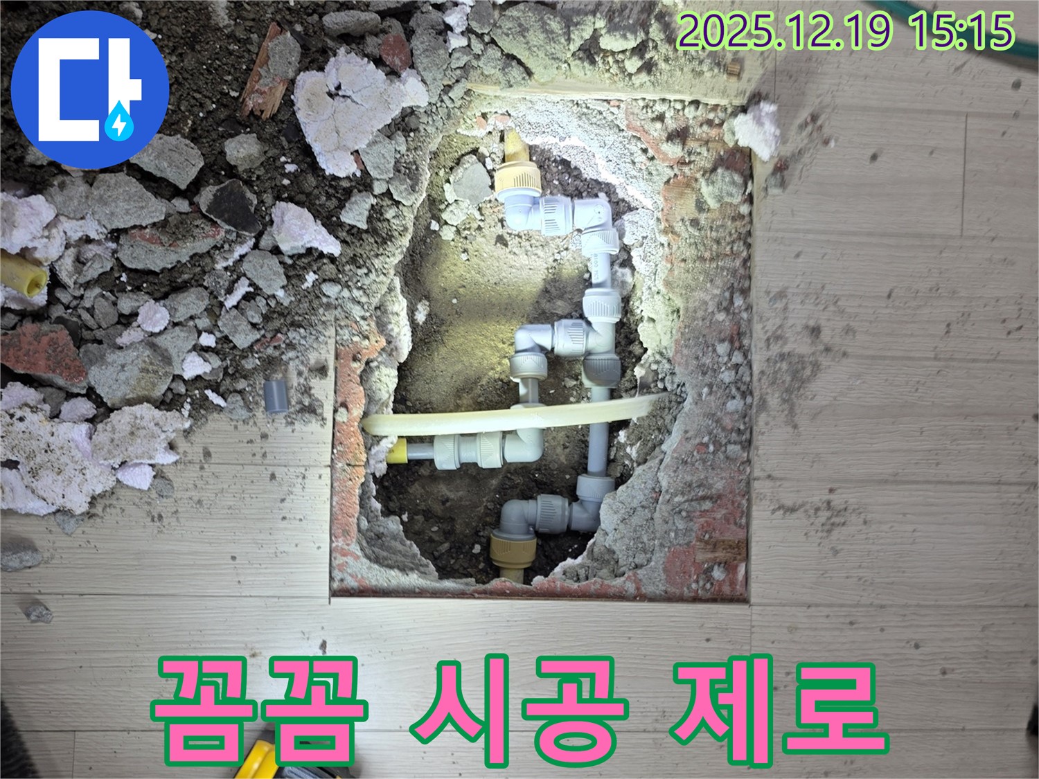 부천 춘의동 신진시티하우스 - 꼼꼼한 시공으로 누수 재발 제로
