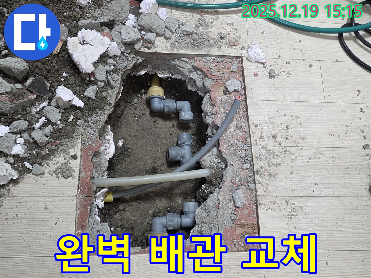 부천 춘의동 신진시티하우스 - 누수 탐지부터 완벽한 배관 교체까지 책임 시공