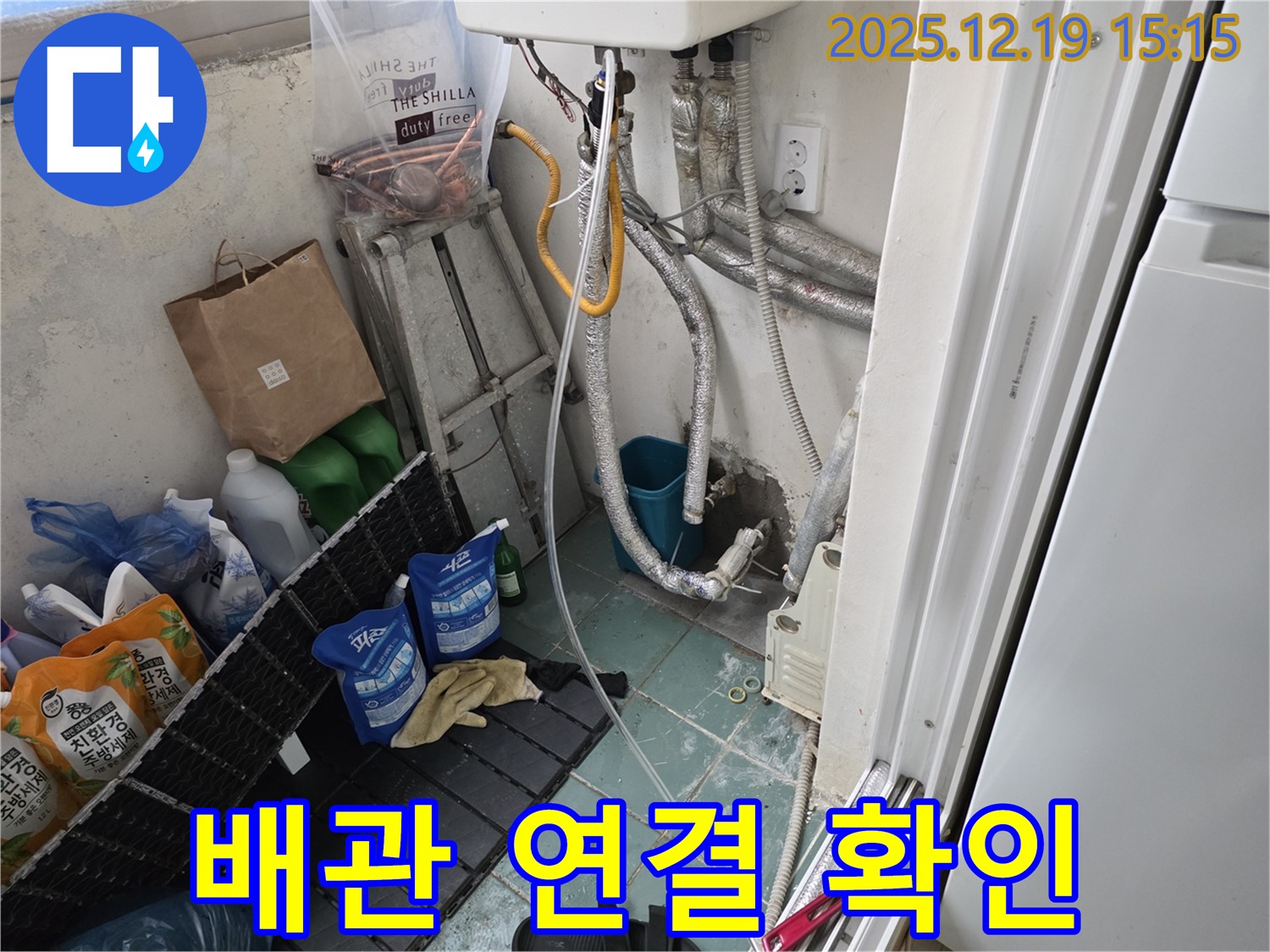 부천 춘의동 신진시티하우스 보일러 누수 - 배관 연결 부위 점검
