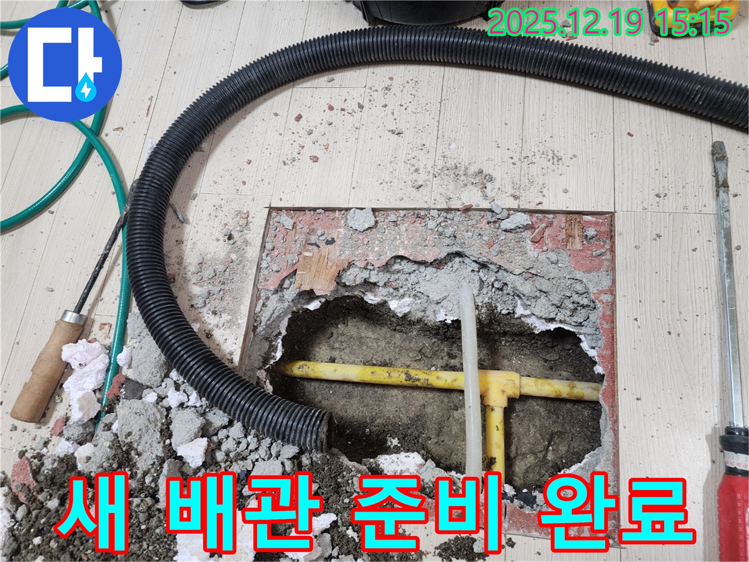 부천 춘의동 신진시티하우스 - 새 배관 연결을 위한 완벽한 준비