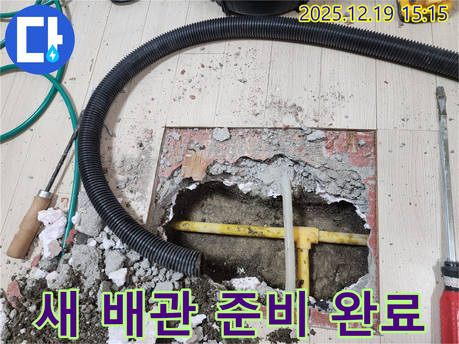 부천 춘의동 신진시티하우스 - 새 배관 연결을 위한 완벽한 준비 완료