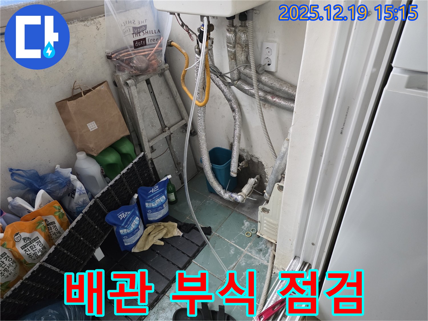 부천 춘의동 신진시티하우스 세탁실 벽 누수 - 배관 부식 상태 점검