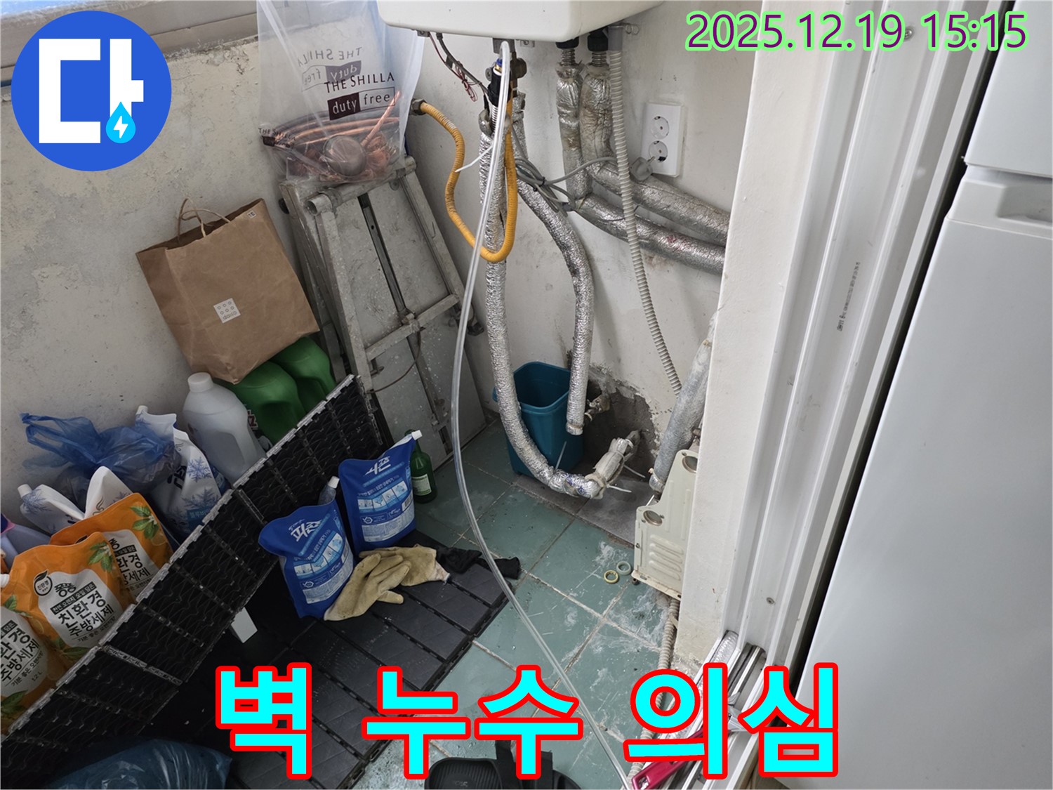 부천 춘의동 신진시티하우스 세탁실 벽 누수 - 배관 손상 의심
