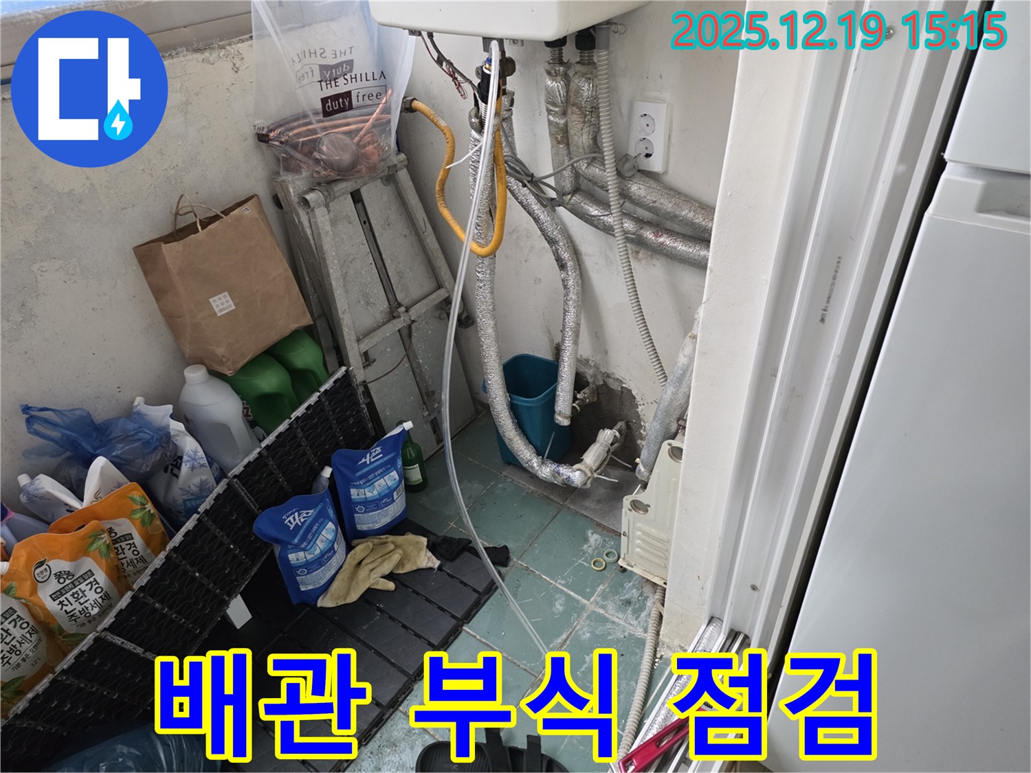 부천 춘의동 신진시티하우스 세탁실 보일러 - 배관 부식 상태 점검