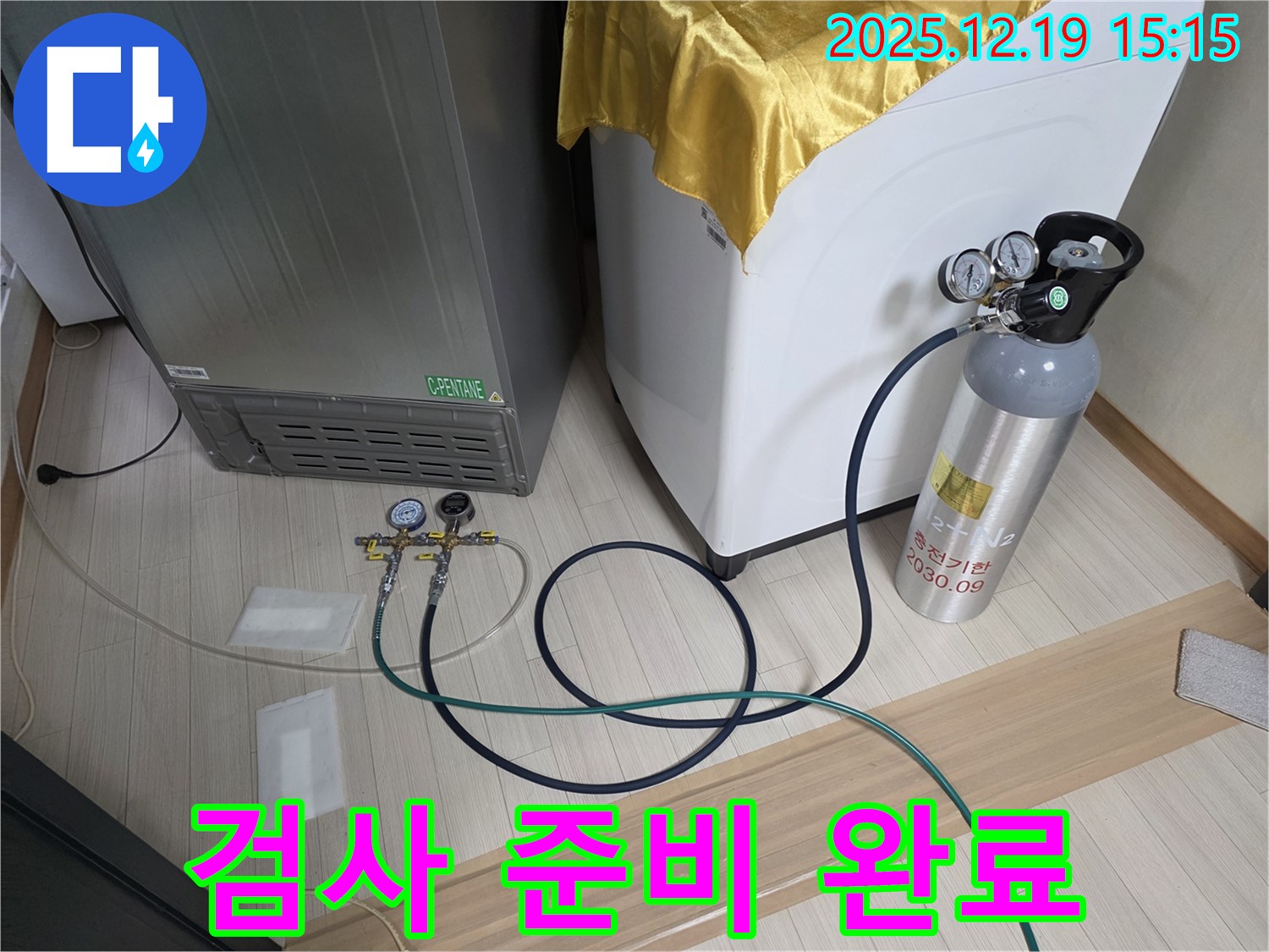춘의동 누수 - 냉장고 - 세탁기 - 스타일러 누수 검사를 위한 장비 준비 완료