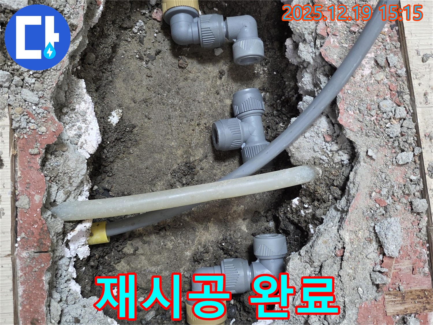 춘의동 누수 - 배관 연결 재시공 후 누수 문제 해결 완료