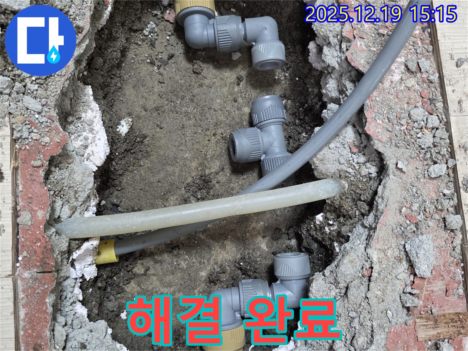 춘의동 누수 - 배관 연결 재시공으로 누수 문제 완벽 해결!