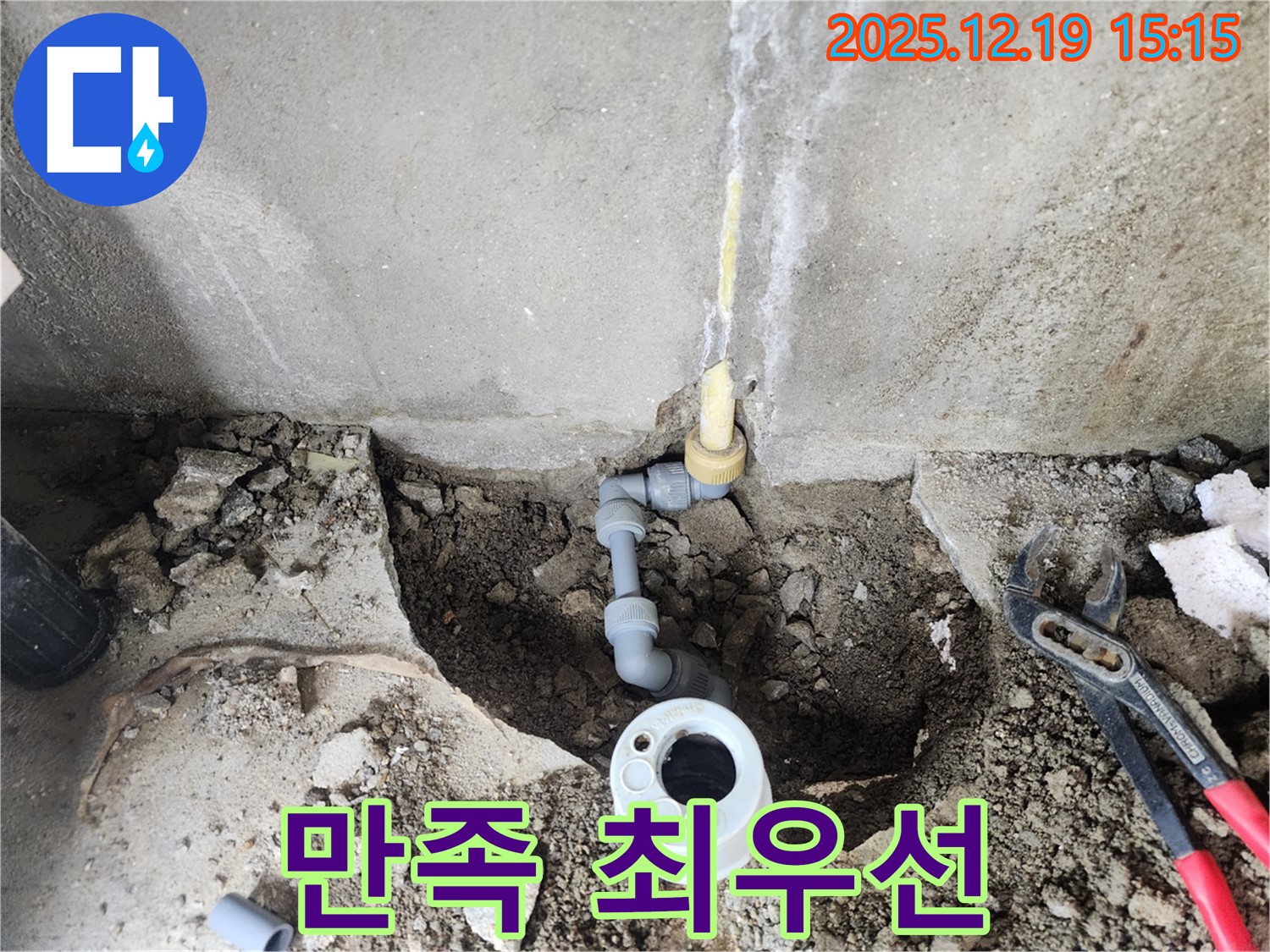춘의동 누수 현장 - 고객 만족을 최우선으로 생각하는 최고의 누수 해결 서비스