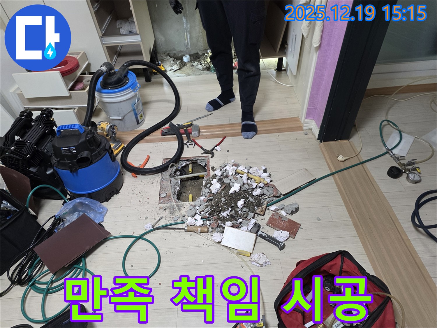춘의동 신진시티하우스 누수 - 고객 만족 100%를 위한 책임 시공!