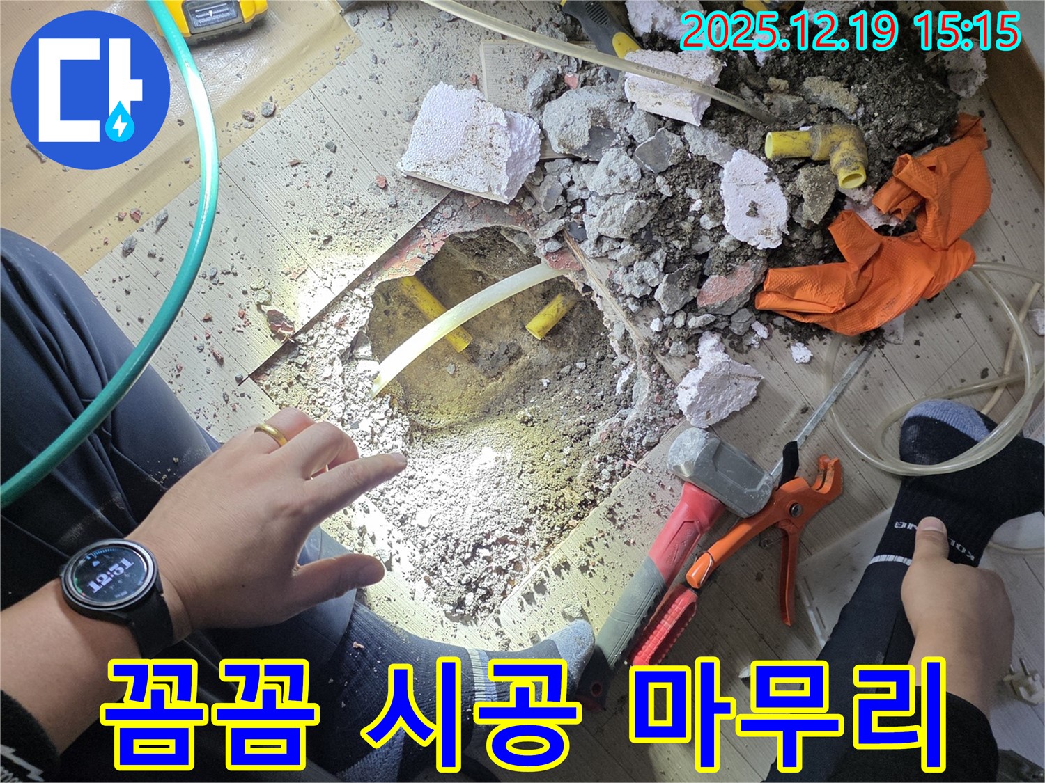 춘의동 신진시티하우스 누수 - 누수 해결 후 꼼꼼한 시공으로 완벽하게 마무리!