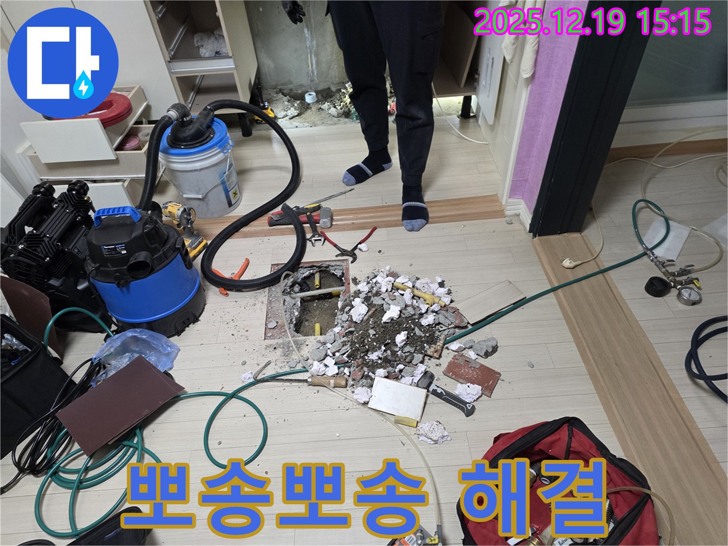 춘의동 신진시티하우스 누수 - 누수 해결 후 뽀송뽀송한 공간으로 변신!