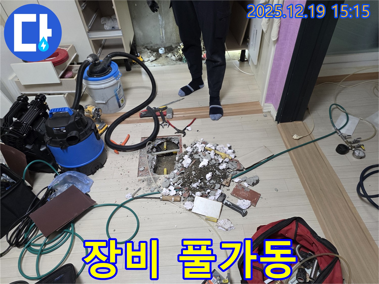 춘의동 신진시티하우스 누수 - 누수와의 전쟁, 첨단 장비 풀가동으로 승리!