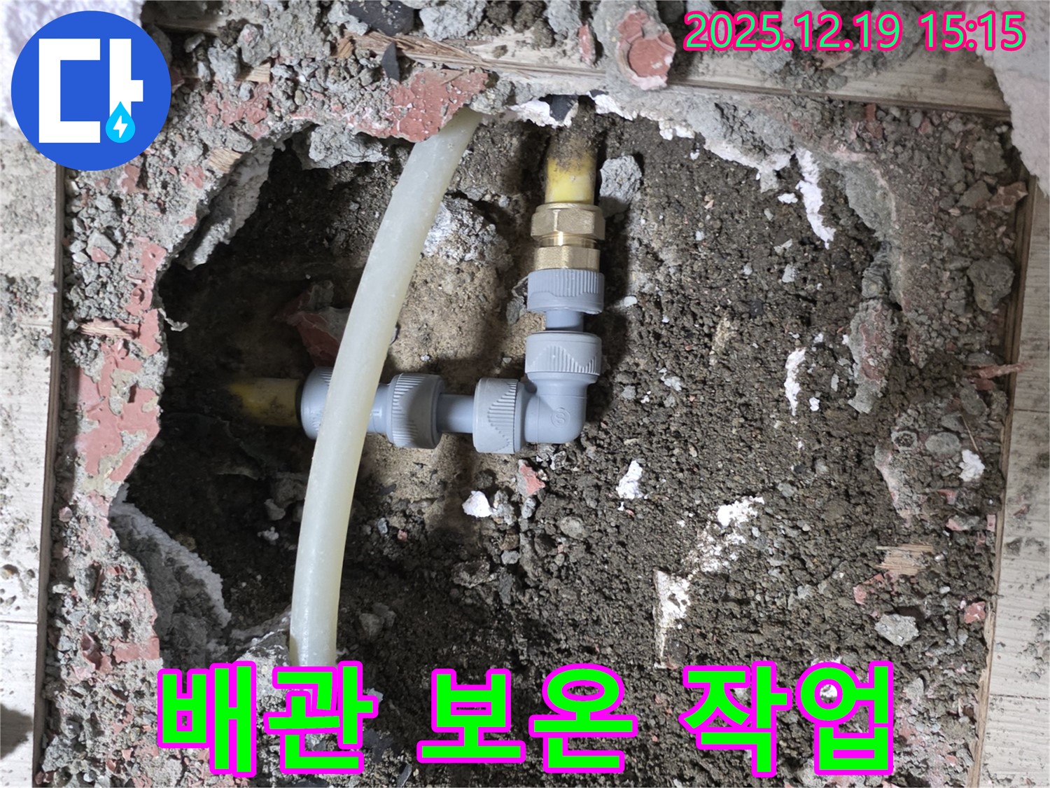 춘의동 신진시티하우스 누수 - 배관 연결 부위 보온 작업