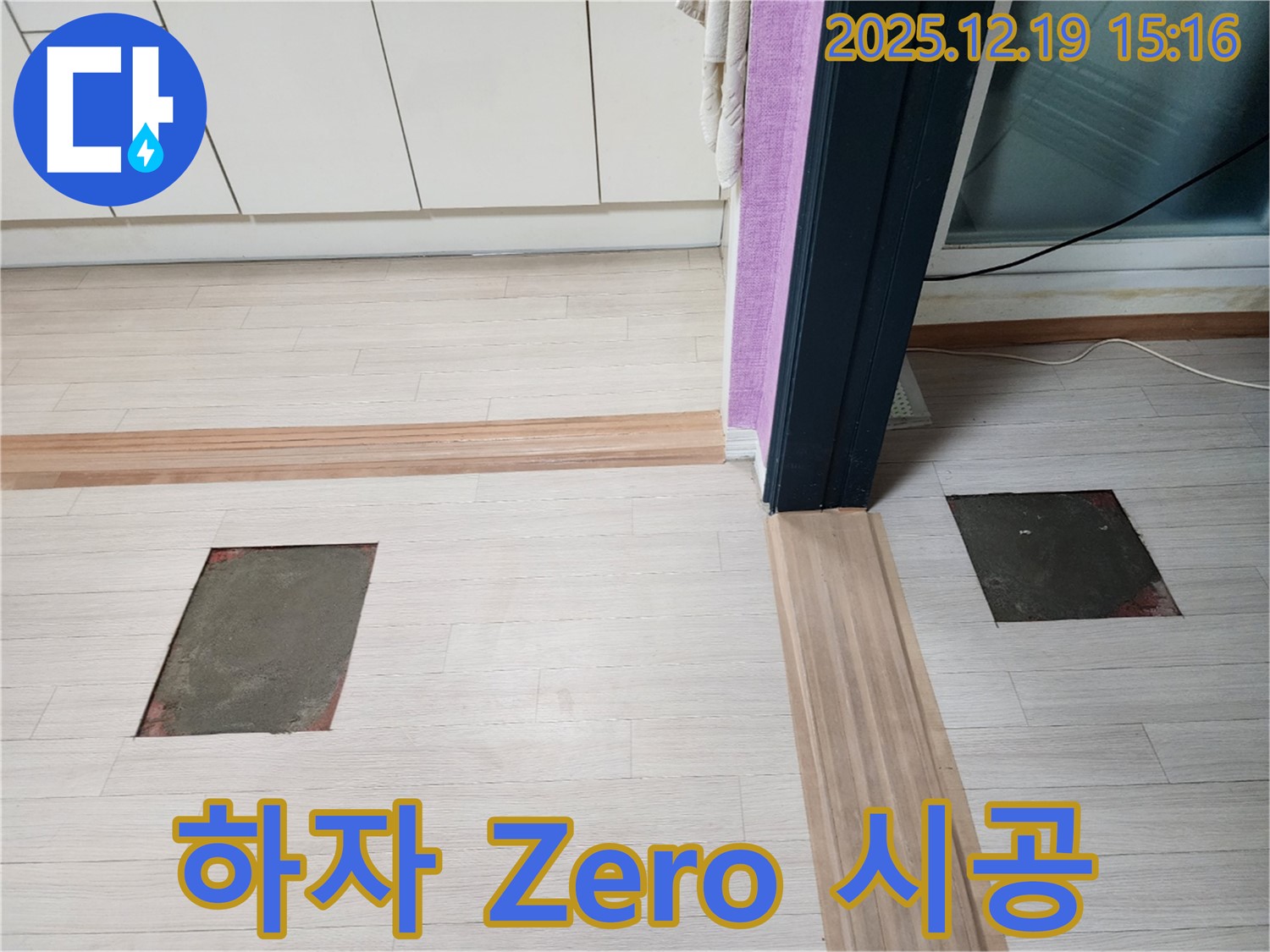 춘의동 신진시티하우스 누수 - 부분 바닥 공사 - 꼼꼼한 시공으로 하자 Zero에 도전